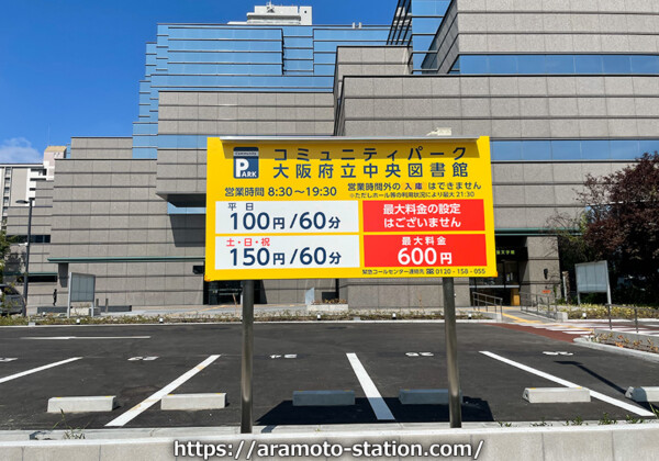 大阪府立中央図書館　駐車場