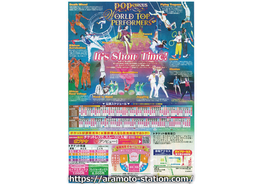 イオン跡地に『ポップサーカス』東大阪公演　2025年9月20日～2026年1月12日まで
