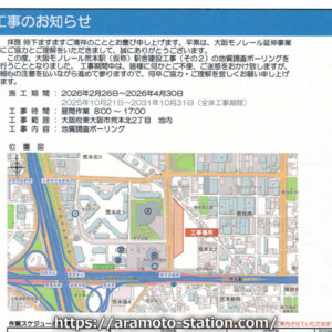 イオン東大阪店跡地のモノレール工事が始まります!