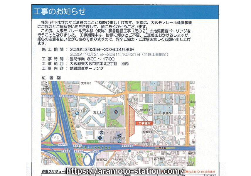 イオン東大阪店跡地のモノレール工事が始まります!