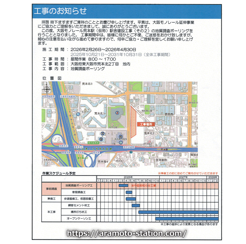 イオン東大阪店跡地のモノレール工事が始まります!