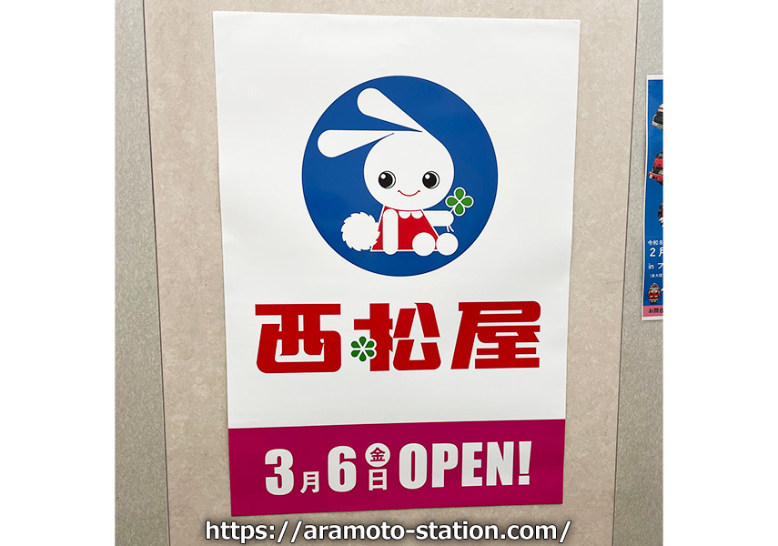 2026年3月6日「西松屋」がフレスポ東大阪でオープン!